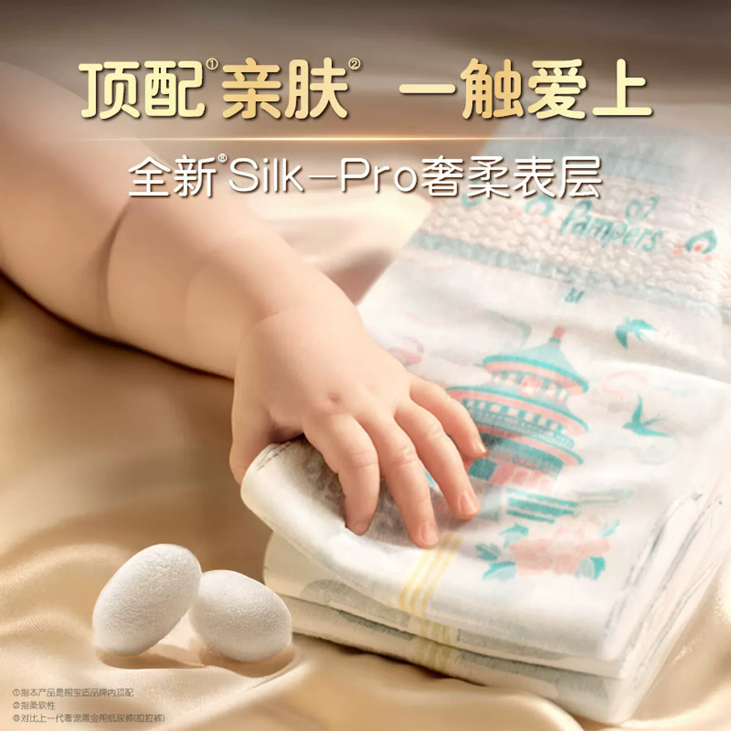 帮宝适顶配黑金帮纸尿裤拉拉裤NB~4XL码透气添加真蚕丝 83.83元 - 86线报