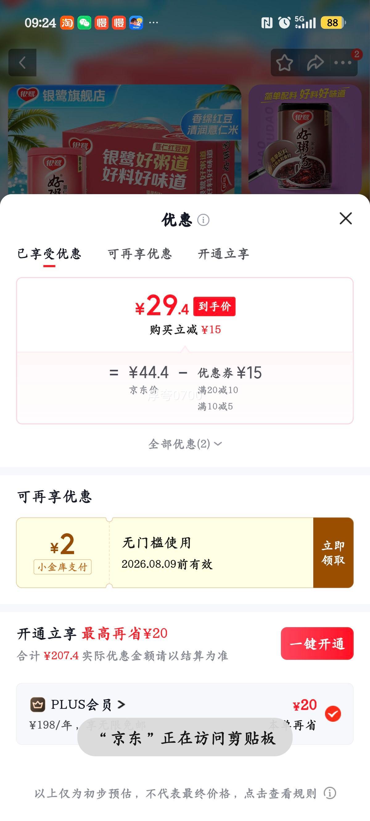 银鹭好粥道薏仁红豆八宝粥280g×12罐 29.4元 - 86线报
