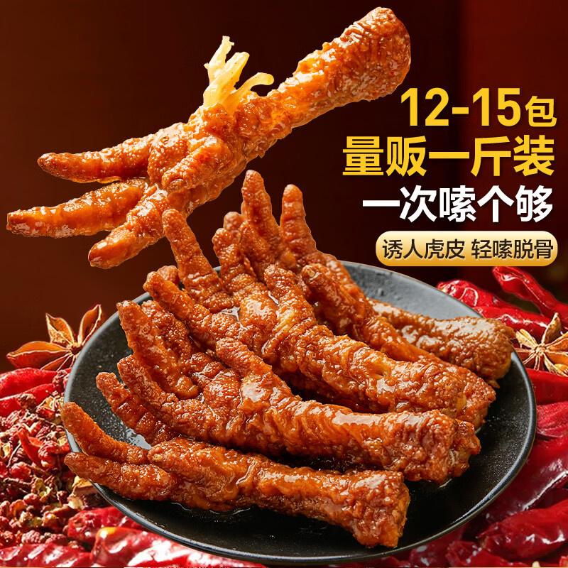 良品铺子即食鸡爪熟食虎皮凤爪卤香味500g（12-15包） 27.9元 - 线报酷