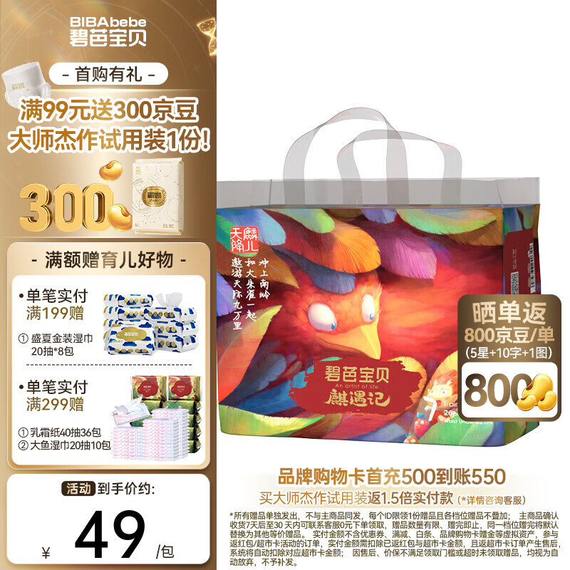 碧芭宝贝珍珠护肤抑菌婴儿尿裤拉拉裤XXXL码26片通用L 23.14元 - 86线报 碧芭宝贝珍珠护肤抑菌婴儿尿裤拉拉裤XXXL码26片通用L 23.14元 - 86线报