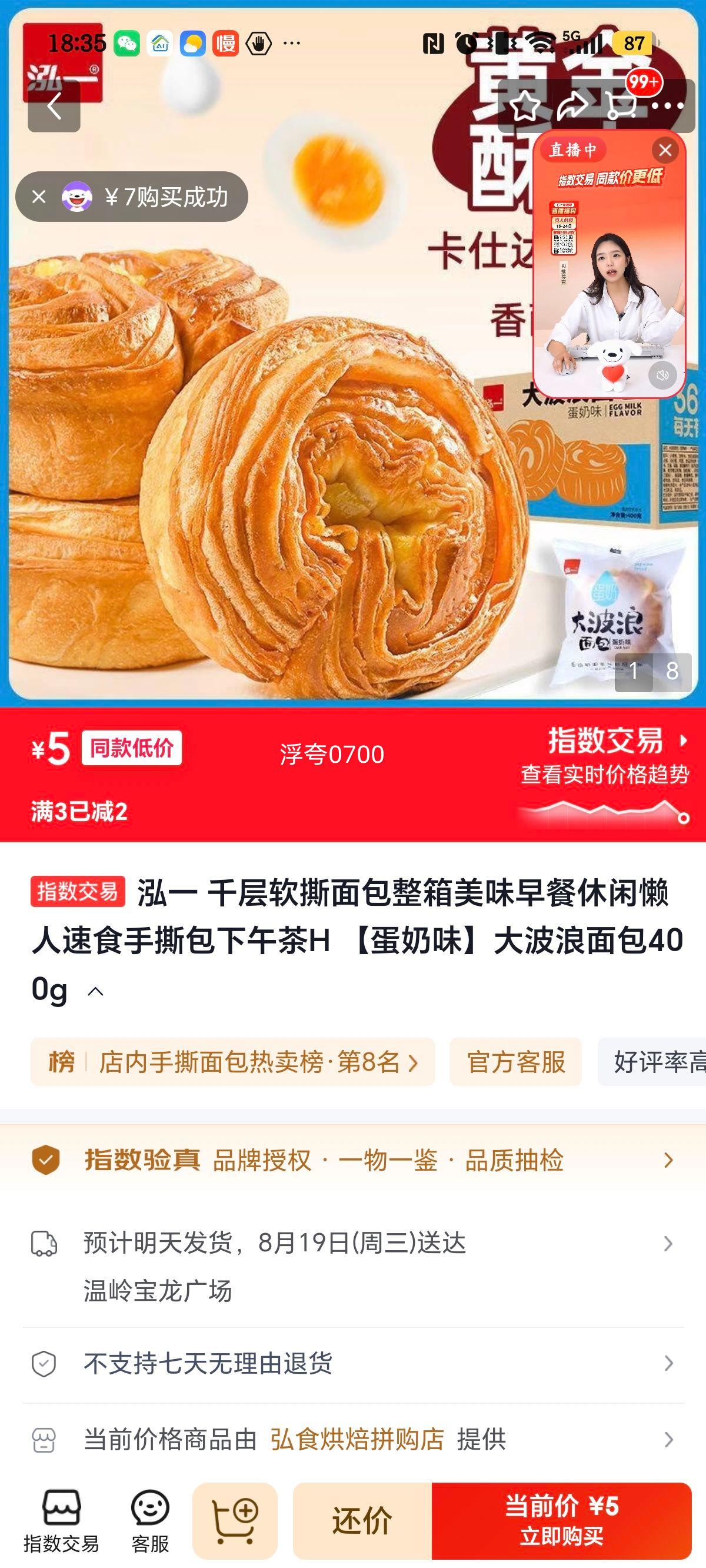 泓一千层软撕面包蛋奶味400g 5元 - 86线报