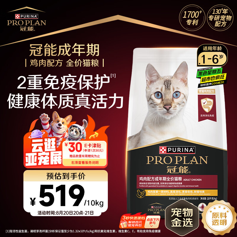 冠能猫粮成猫猫粮鸡肉味10kg全价猫粮稳固免疫 402.05元 - 线报酷