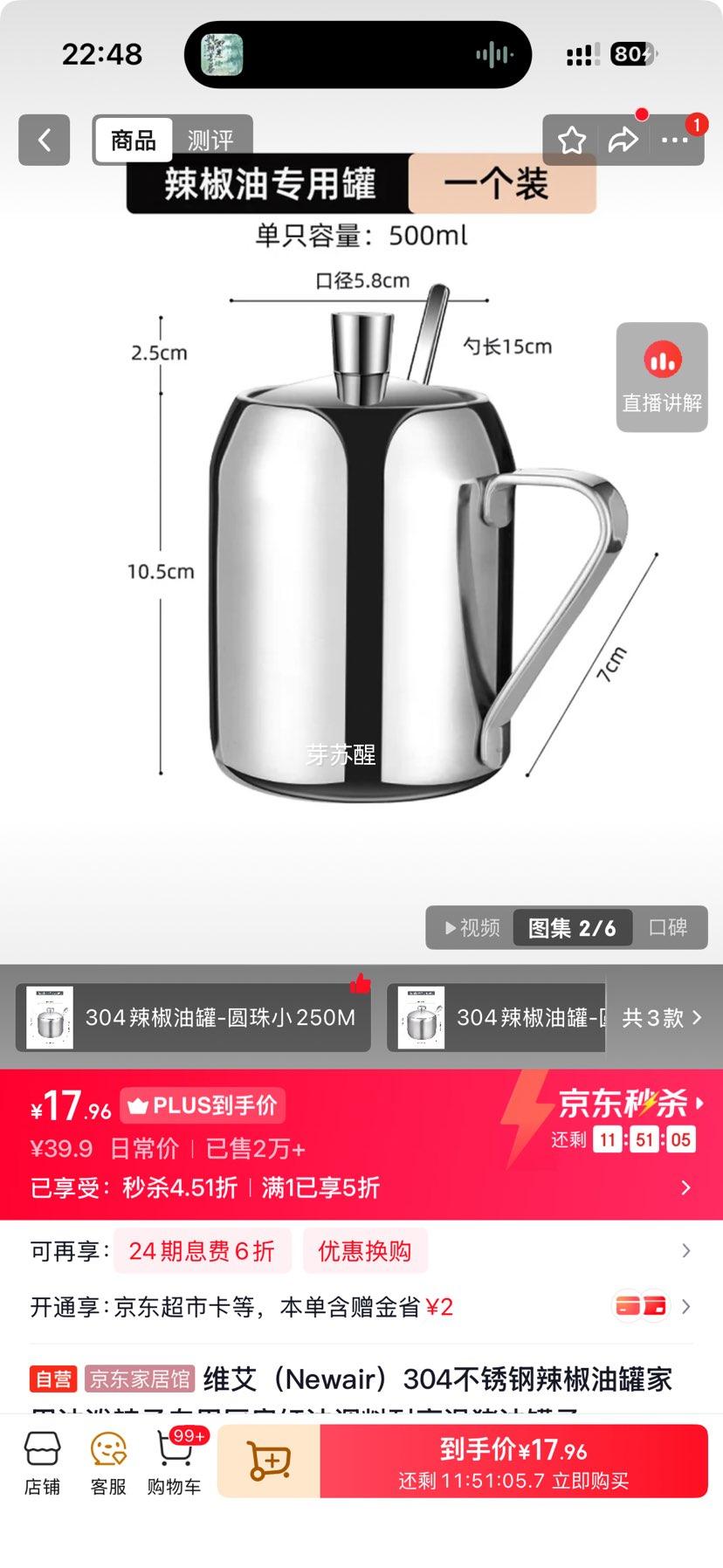 维艾304不锈钢辣椒油罐红油调料专用耐高温 17.96元 - 86线报