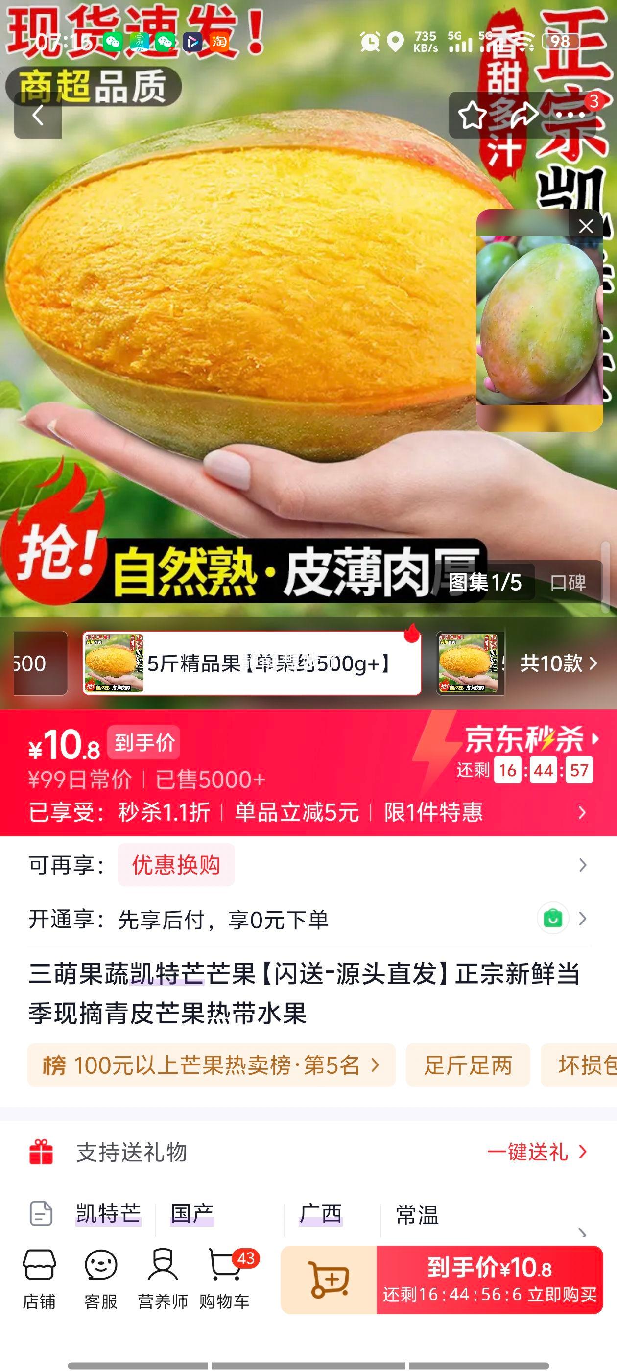 三萌凯特芒芒果5斤精品果单果约500g+ 10.8元 - 86线报