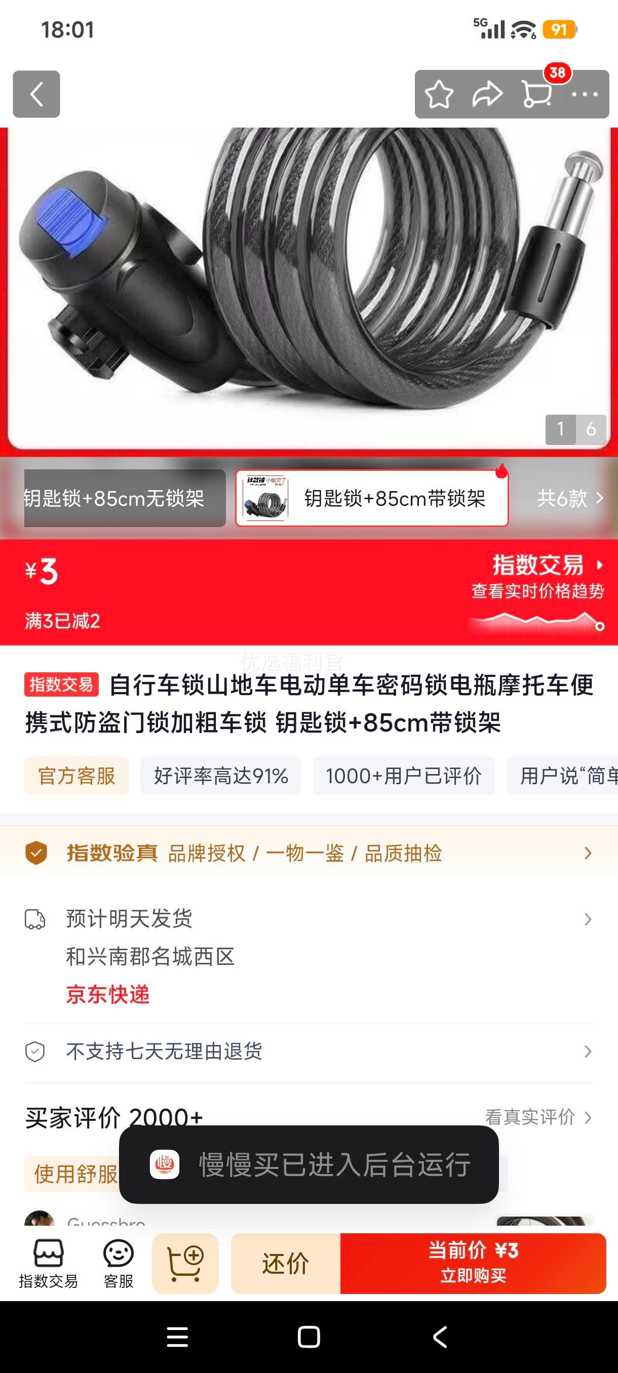 自行车锁电动单车密码锁摩托车防盗锁钥匙锁+85cm带锁架 3元 - 86线报