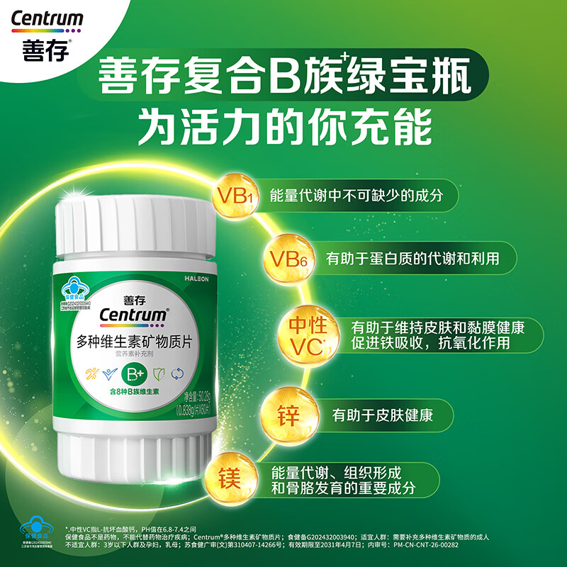 善存绿宝瓶多种复合维生素B族锌硒镁60粒*2 72元 - 86线报