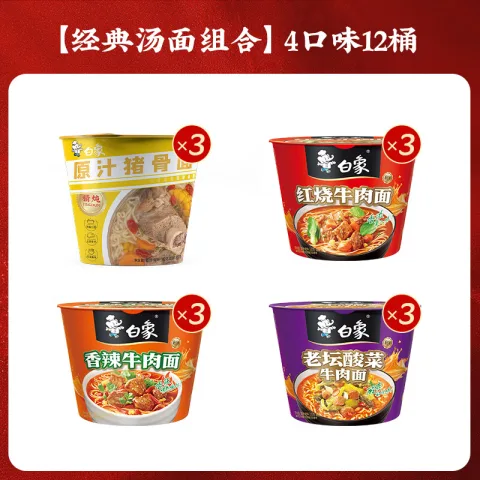 白象方便面 精炖红烧原汁猪骨老坛酸菜 12桶整箱 4口味共1269g 26.89元 图片 2