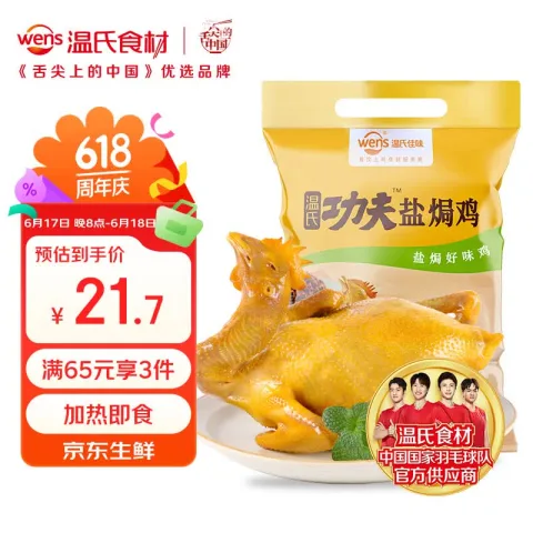 温氏 经典盐焗鸡 700g 20.67元 图片 1