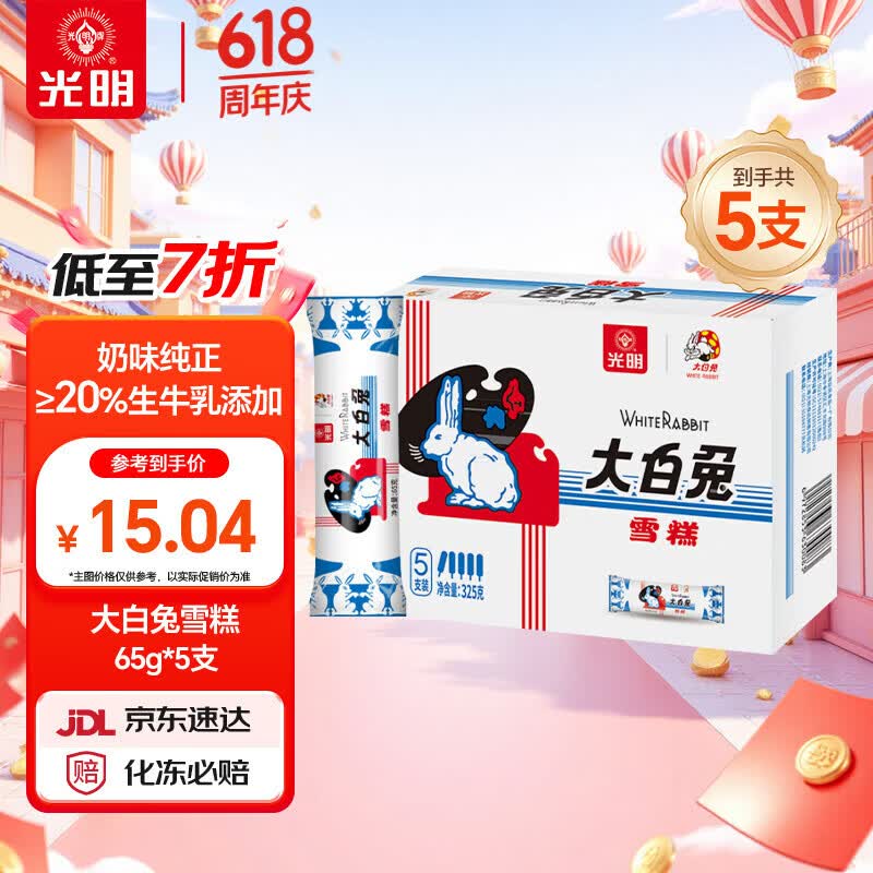 光明牌大白兔雪糕65g*5支 11.96元 - 86线报