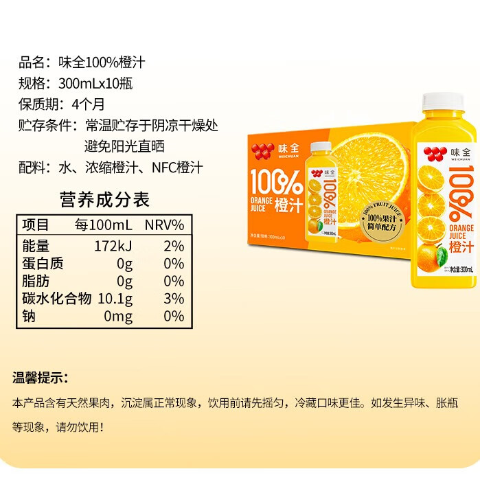 味全常温100%果汁浓缩橙汁饮料300mL*10瓶常温礼盒送礼 21.64元 - 86线报