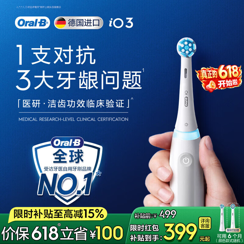 Oral-B德国进口电动牙刷iO3plus专业护龈刷刷头*2根源洁净 415.65元 - 86线报
