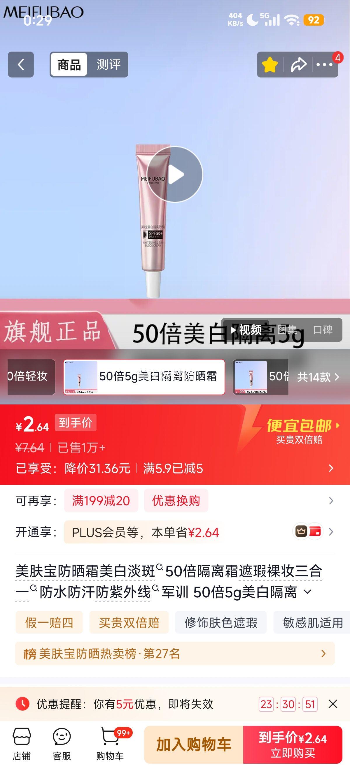 美肤宝防晒霜美白淡斑50倍隔离霜遮瑕裸妆三合一防水防汗防紫外线军训50倍5g美白隔离防晒霜 - 86线报