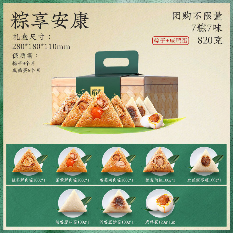 稻香私房粽子礼盒820g7粽7味+咸鸭蛋 36.8元 - 86线报