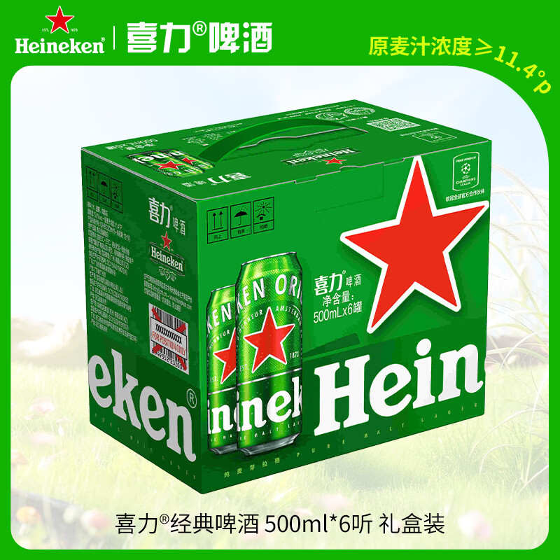 喜力啤酒500ml*6听礼盒装带提手 45元 - 86线报