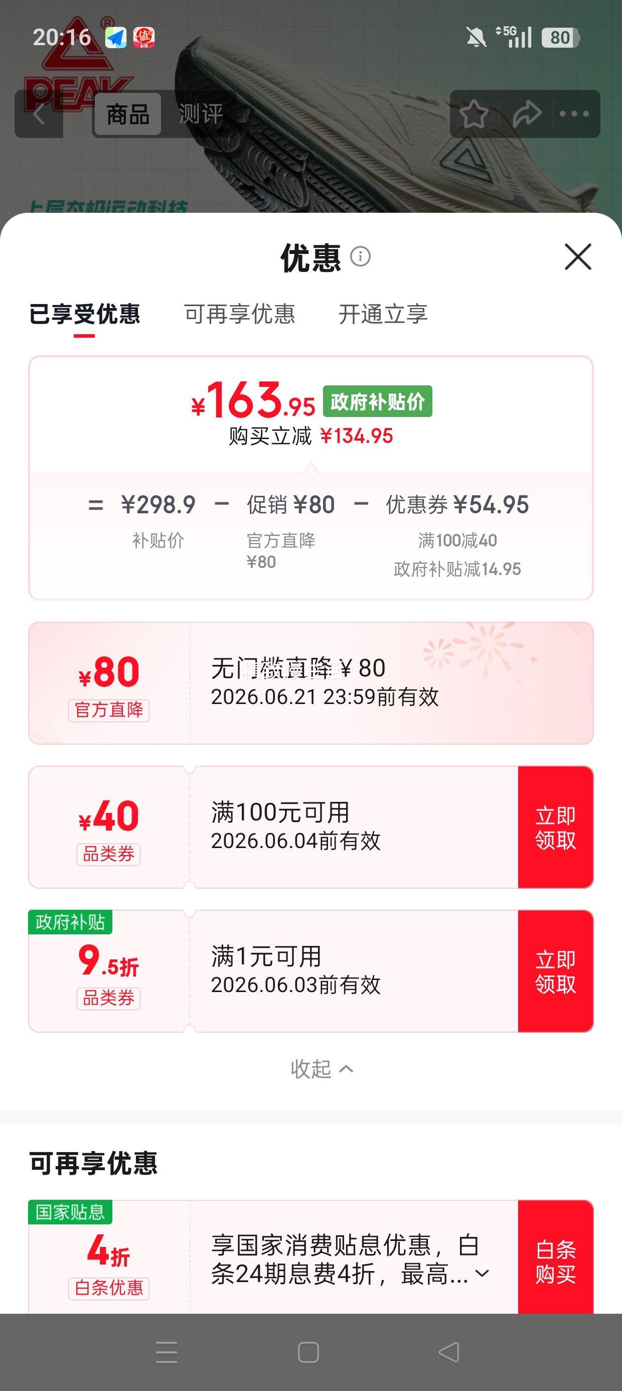 匹克态极24小时跑步鞋男黑色DH420017 163.95元 - 线报酷