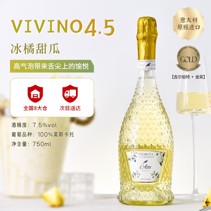Moscato d' Asti Vivino4.5分 DOCG阿斯蒂古法高泡起泡酒750ml - 86线报