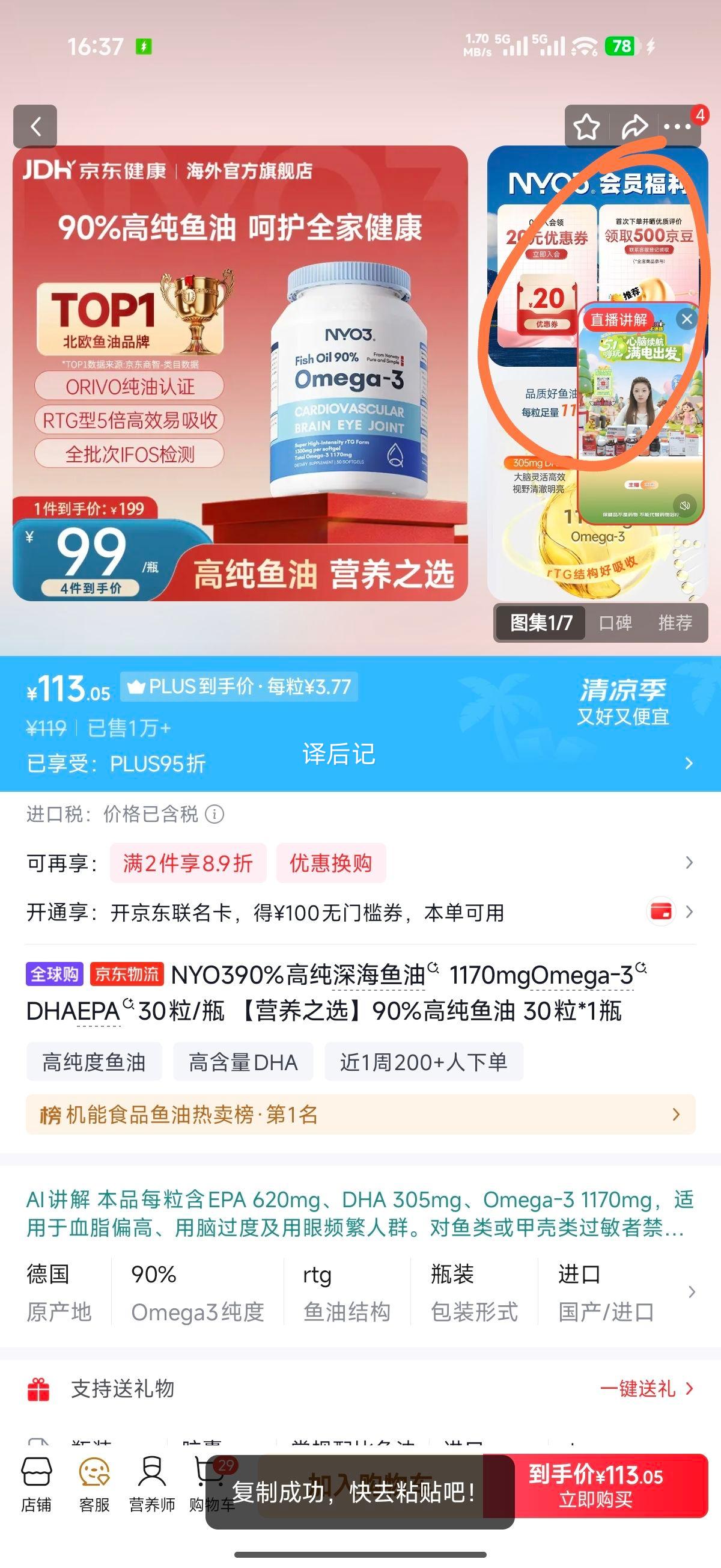 NYO 390﹪高纯深海鱼油1170mg Omega-3DHA+EPA 30粒 40.41元 - 86线报