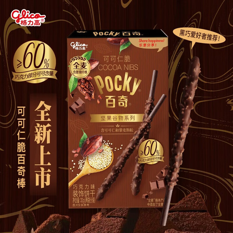 格力高百醇百奇可可仁脆巧克力味32g 4.87元 - 线报酷
