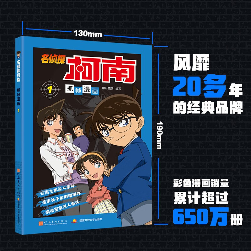 名侦探柯南抓帧漫画1-10册 48元 - 线报酷