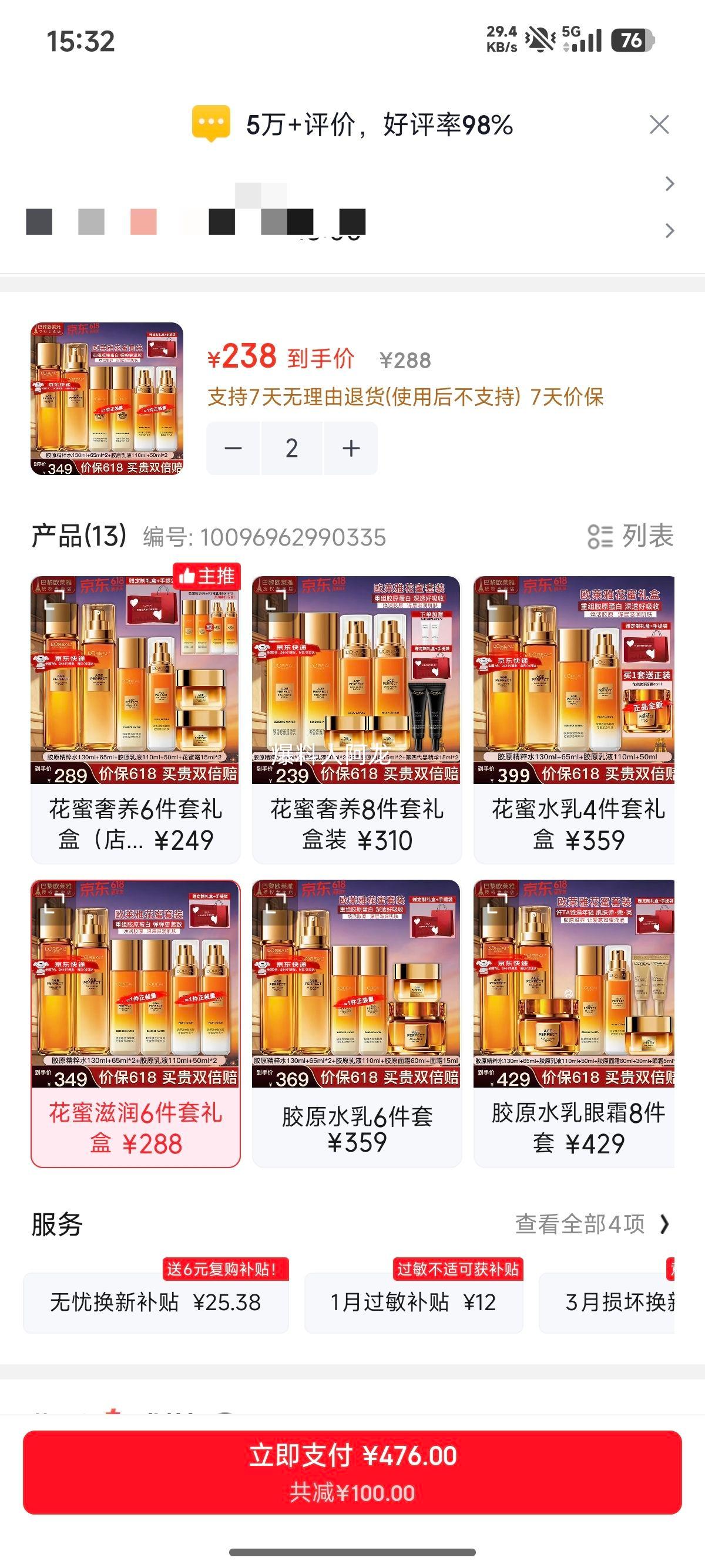 欧莱雅抗皱金致臻颜保湿紧致6件套礼盒 476元 - 86线报