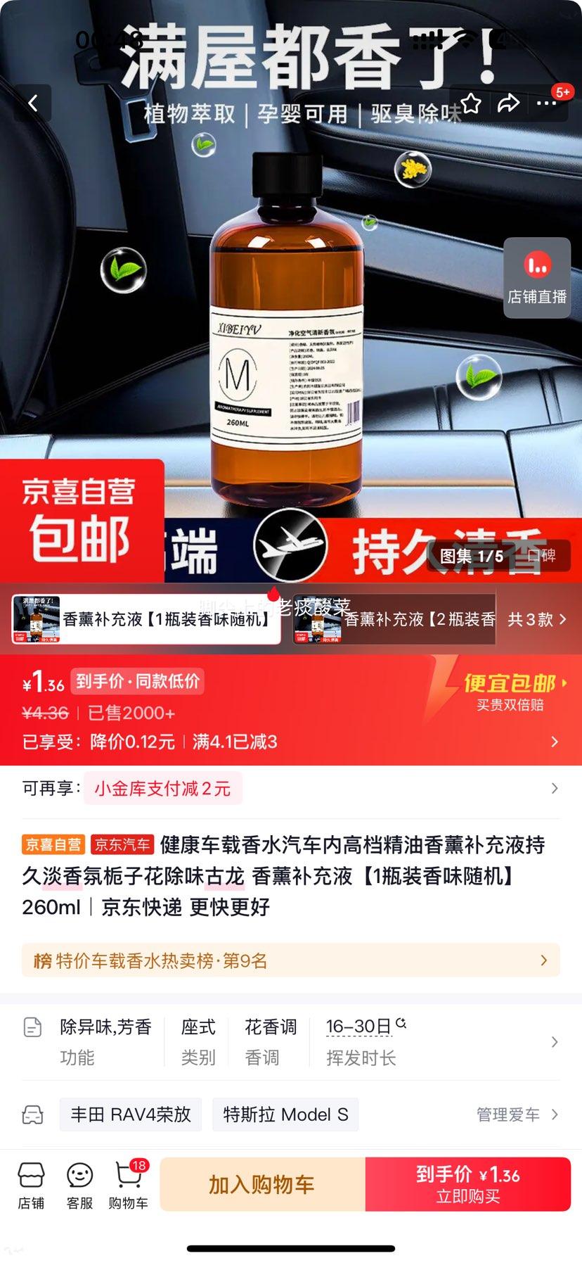 车载香水香薰补充液栀子花/古龙香260ml 1.36元 - 86线报