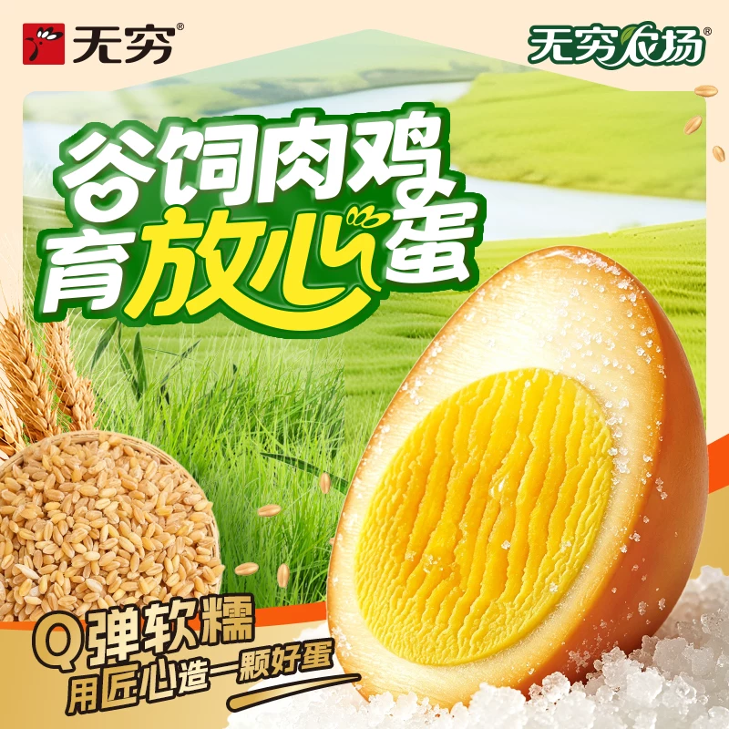 无穷旗舰店无穷盐焗鸡蛋整箱16只办公室小吃零食卤蛋休闲食品宿舍即食 26.82元 - 86线报 无穷旗舰店无穷盐焗鸡蛋整箱16只办公室小吃零食卤蛋休闲食品宿舍即食 26.82元 - 86线报