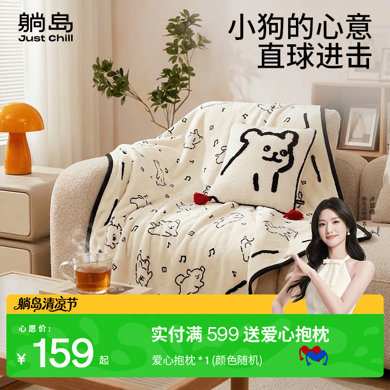 躺岛x线条小狗系列绒绒披毯158cmx78cm 159元 - 86线报