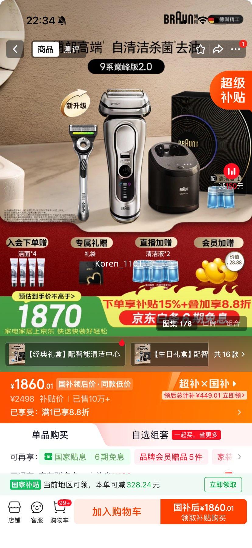 博朗新9系巅峰版2.0往复式电动剃须刀 1831.73元 - 86线报