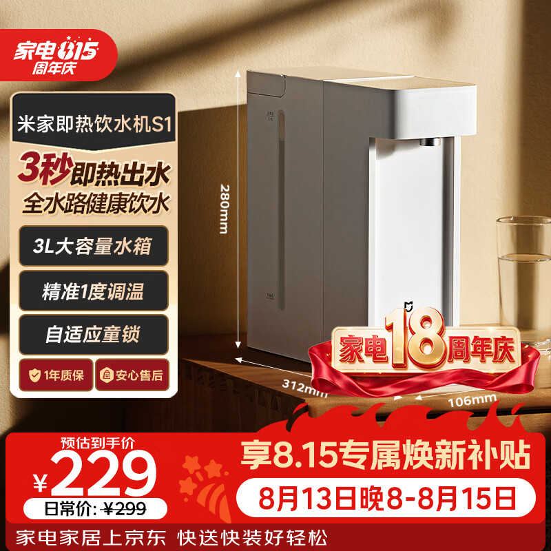 米家MSYSJ03MH台式即热饮水机S1白色 194.65元 - 86线报