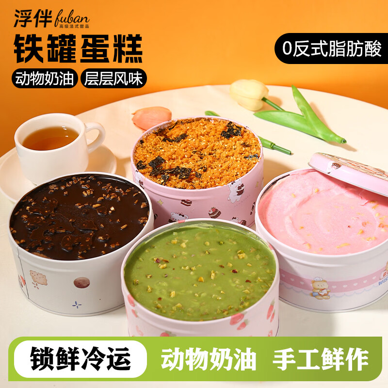浮伴动物奶油罐子蛋糕梦龙巧克力+草莓红丝绒+开心果树莓+芋泥奶黄 63.92元 - 86线报 浮伴动物奶油罐子蛋糕梦龙巧克力+草莓红丝绒+开心果树莓+芋泥奶黄 63.92元 - 86线报