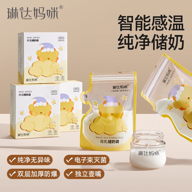 琳达妈咪储奶袋200ml一次性母乳储存便携袋感温保鲜袋冷冻存奶袋 14.49元 - 线报酷