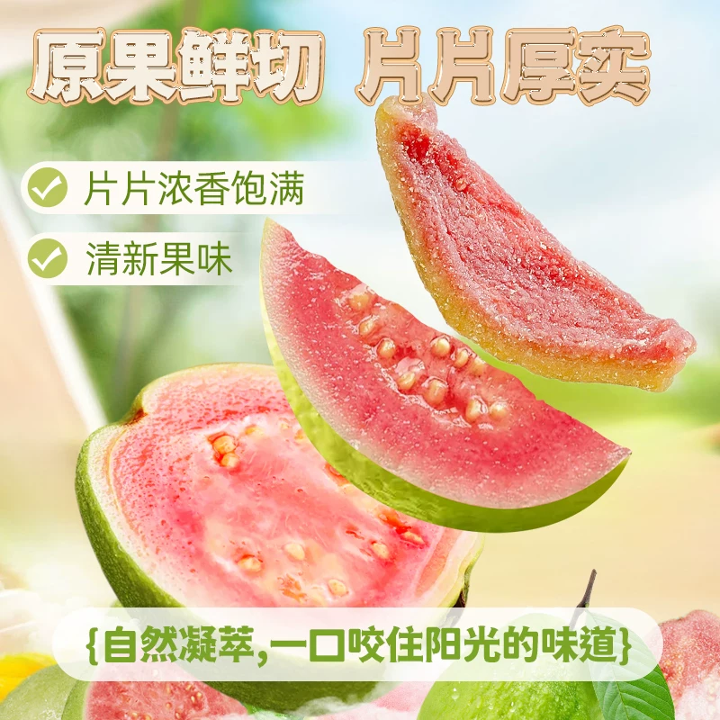 梅百华红心芭乐干石榴干水果干果脯蜜饯250g 11.9元 - 线报酷