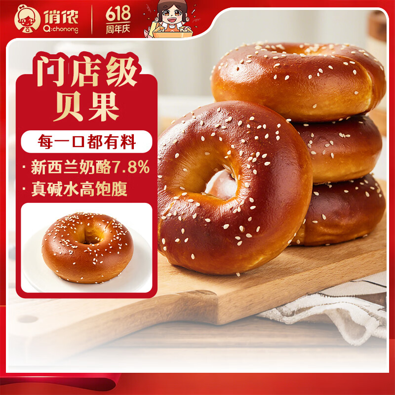 俏侬碱水乳酪贝果720g/盒 12.12元 - 86线报