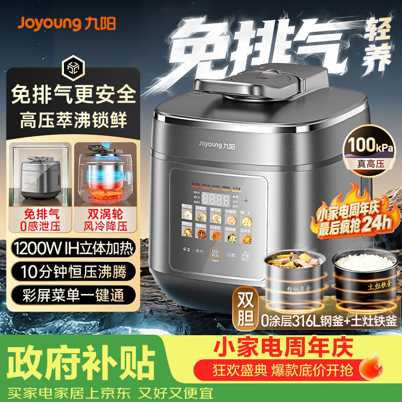 九阳Y-50IHZ3 5L 双胆 电压力锅 315.85元 - 86线报