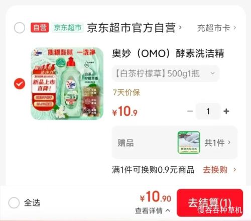 奥妙酵素洗洁精白茶柠檬草香500g 赠快速洗车服务1次 10.9元 - 86线报