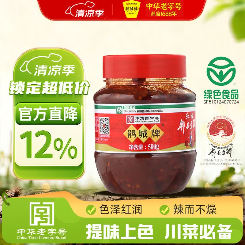 鹃城牌红油郫县豆瓣500g 10.89元 - 86线报 鹃城牌红油郫县豆瓣500g 10.89元 - 86线报