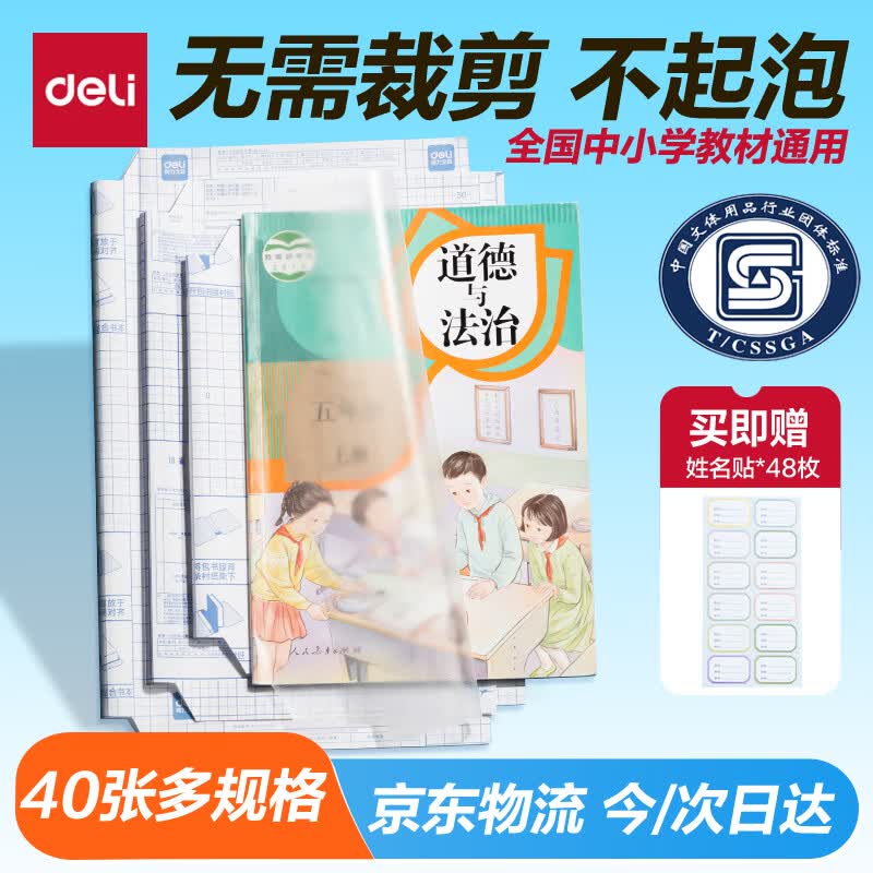 得力VM112书皮A4+16K+25K40张 18.89元 - 86线报 得力VM112书皮A4+16K+25K40张 18.89元 - 86线报