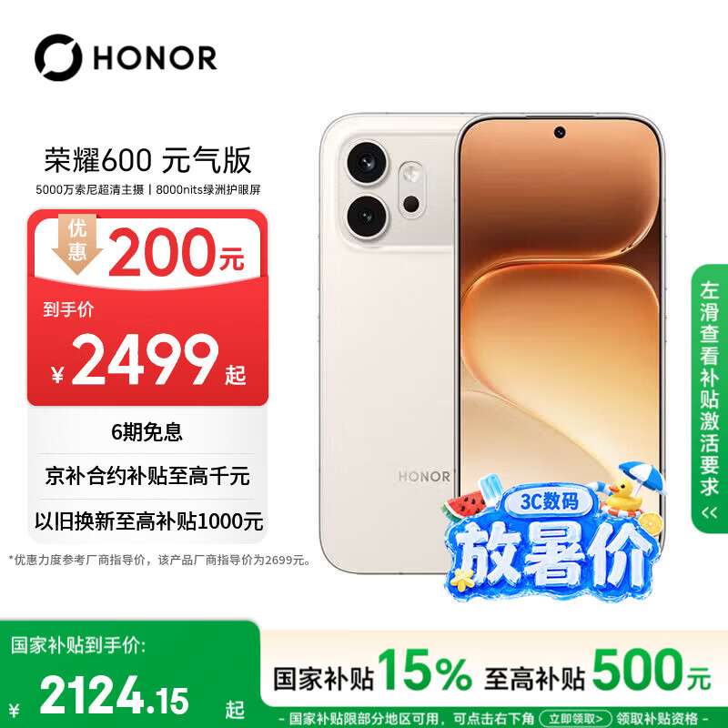 荣耀600元气版8GB+256GB元气白手机 2039.15元 - 86线报 荣耀600元气版8GB+256GB元气白手机 2039.15元 - 86线报