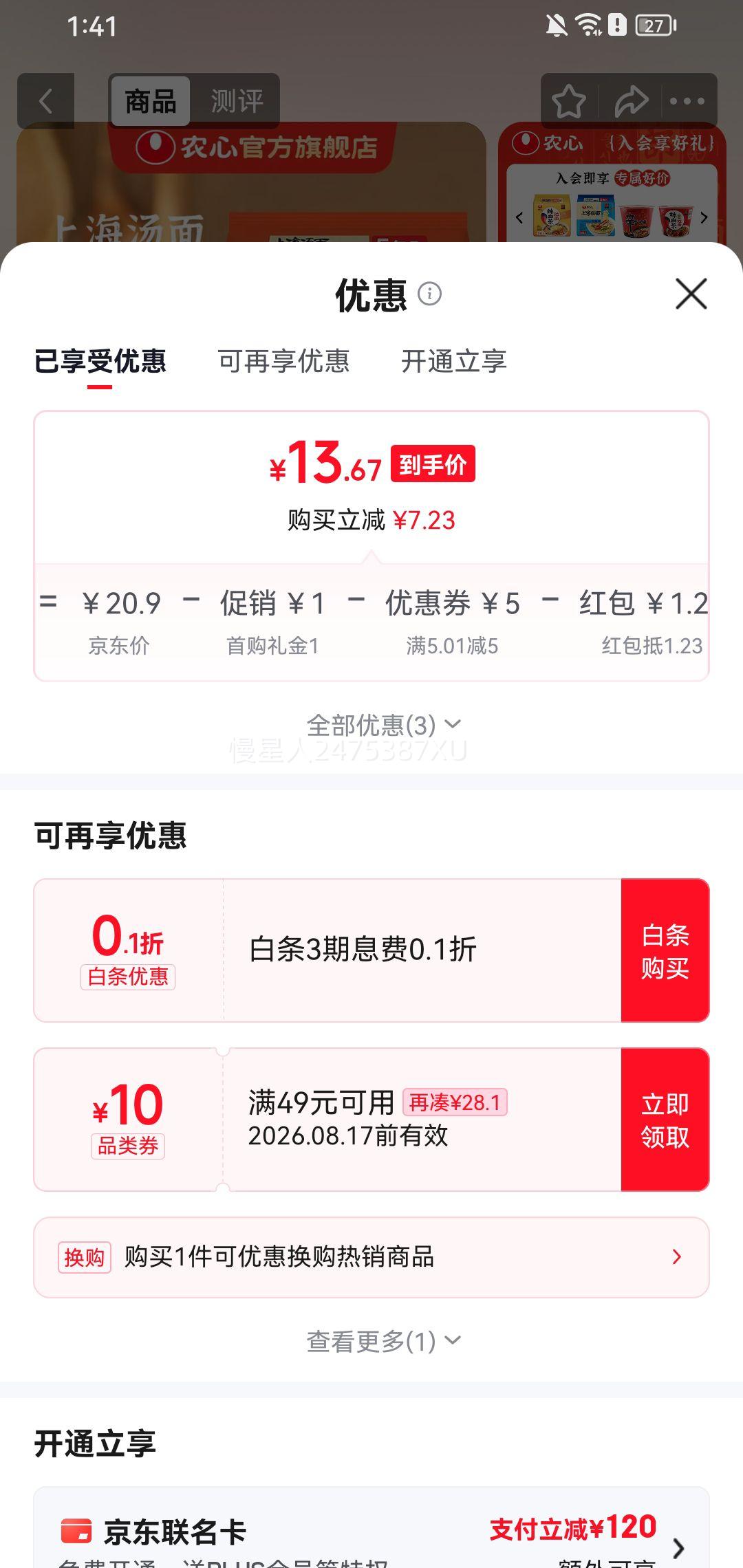 农心辛拉面上海汤面鸡肉5连包114.5g×5 14.9元 - 线报酷