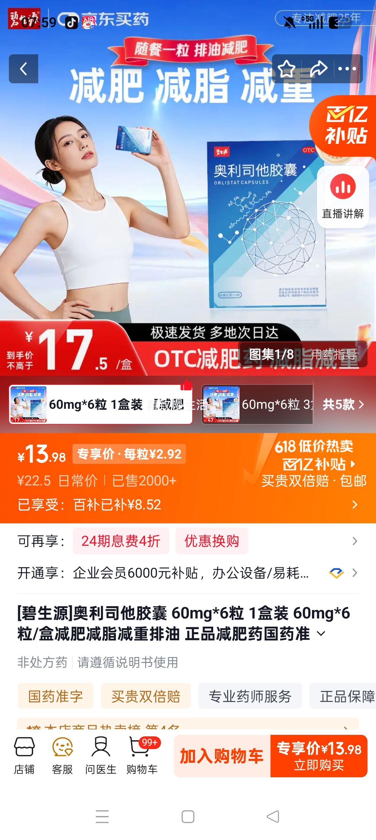 碧生源奥利司他胶囊60mg×6粒 13.98元 - 86线报