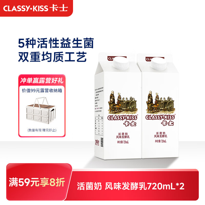 卡士活菌酸奶发酵乳720mL*2盒 12.83元 - 86线报 卡士活菌酸奶发酵乳720mL*2盒 12.83元 - 86线报