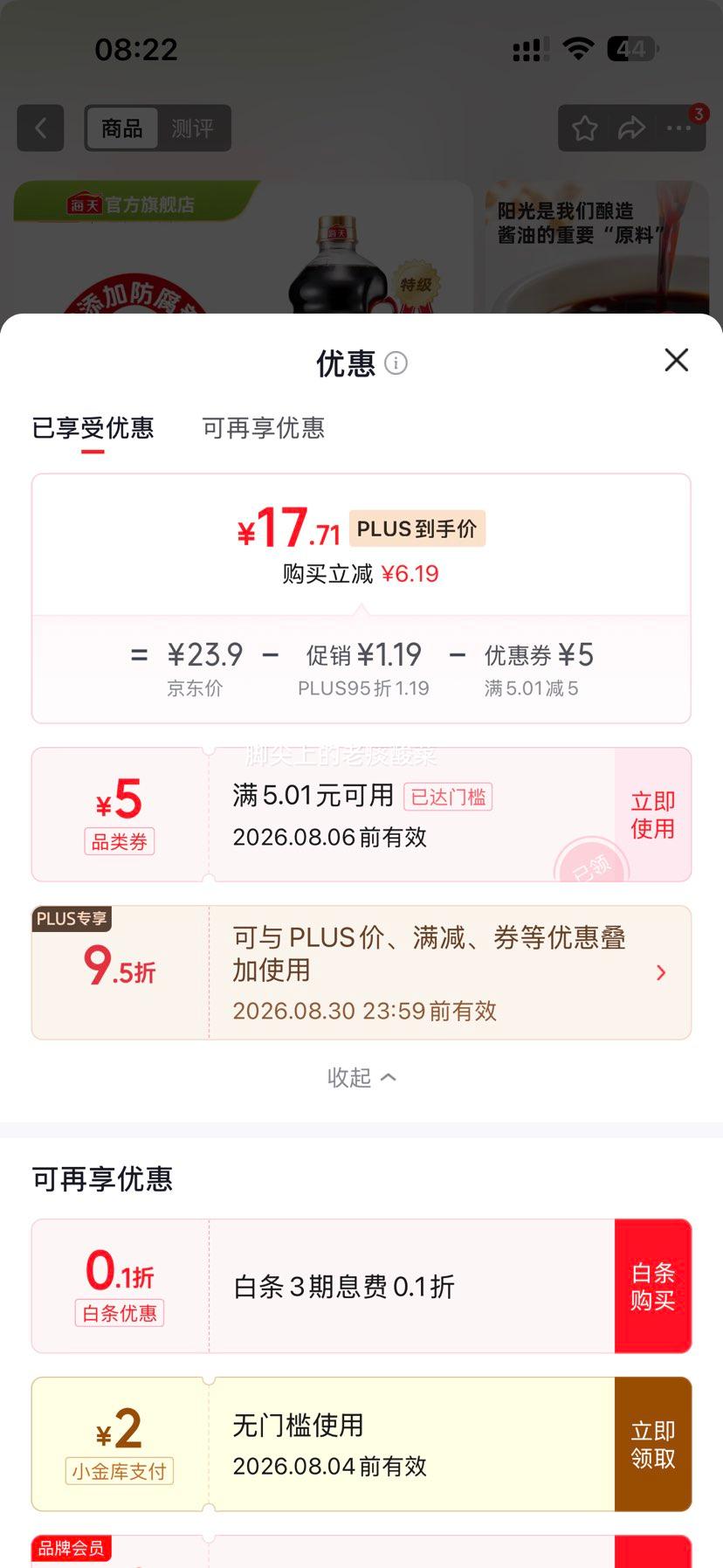 海天特级金标生抽酱油1.9L 17.71元 - 86线报