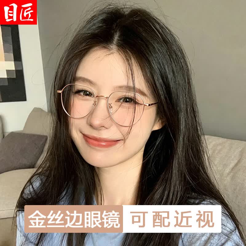 目匠超轻钛金丝近视眼镜框防蓝光配镜 58元 - 86线报