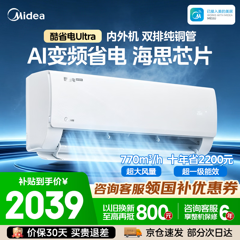 美的酷省电Ultra系列KFR-35GW/N8KS1-1U新一级能效1.5匹 1843.93元 - 86线报 美的酷省电Ultra系列KFR-35GW/N8KS1-1U新一级能效1.5匹 1843.93元 - 86线报