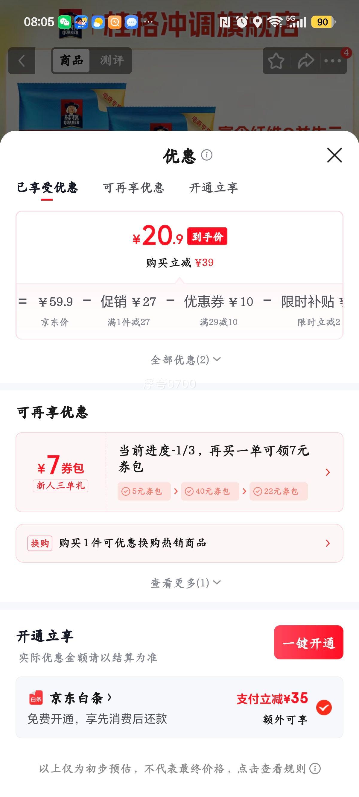 QUAKER桂格即食饱腹燕麦片1000g×2袋 22.9元 - 86线报
