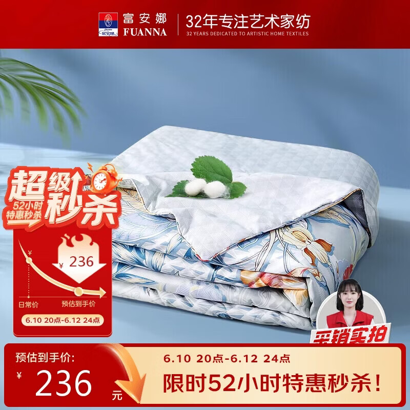 富安娜玉茗春蚕丝抑菌夏被蚕丝被夏凉被3斤230x229cm 178.11元 - 86线报 富安娜玉茗春蚕丝抑菌夏被蚕丝被夏凉被3斤230x229cm 178.11元 - 86线报