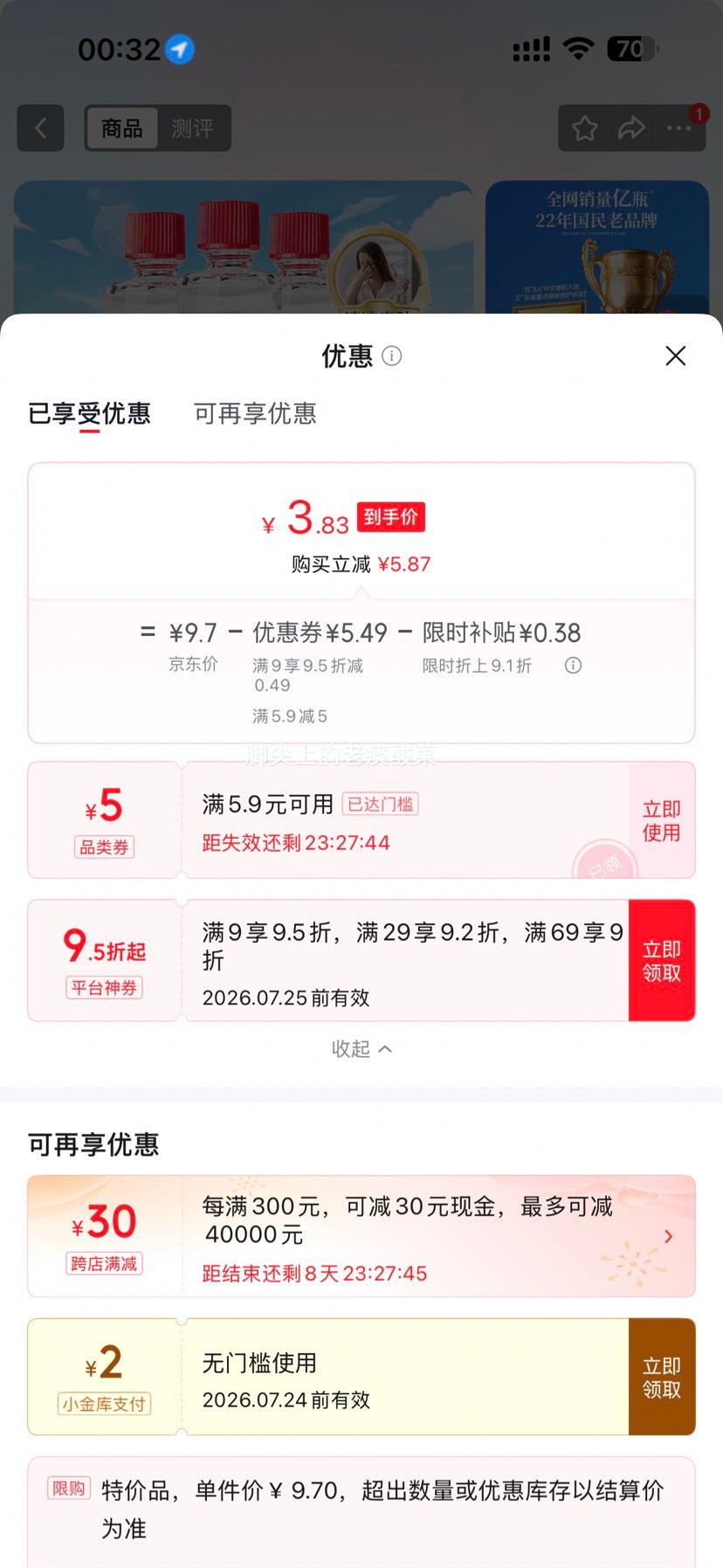 双飞人薄荷爽水防瞌睡3ml×3瓶 4.21元 - 86线报 双飞人薄荷爽水防瞌睡3ml×3瓶 4.21元 - 86线报