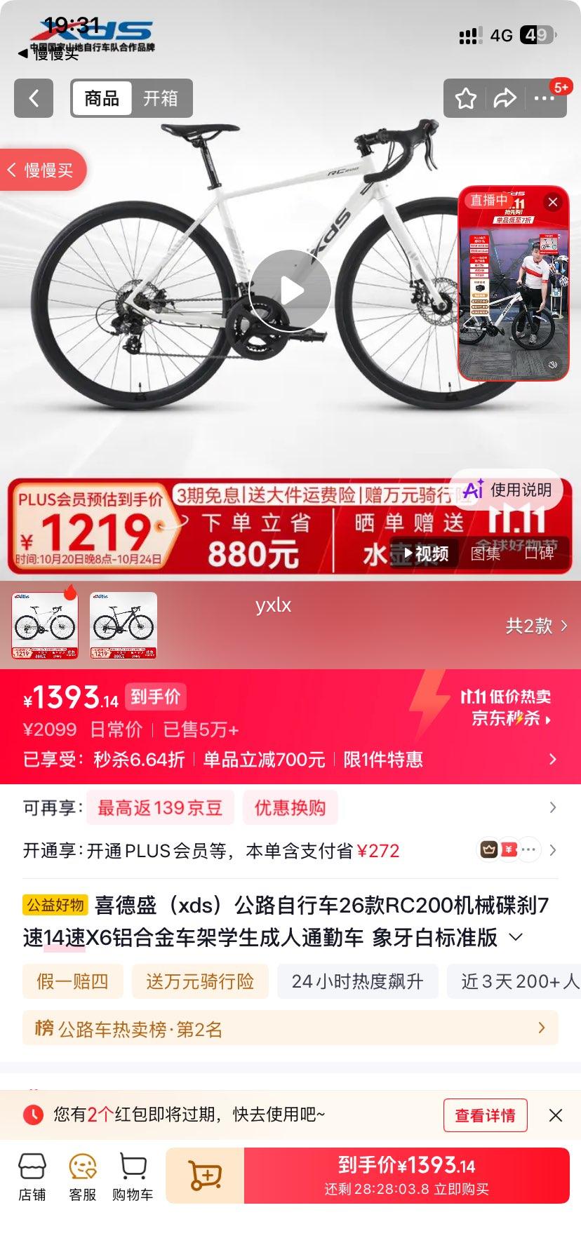 喜德盛RC200公路自行车14速机械碟刹象牙白 1218.99元 - 清风线报
