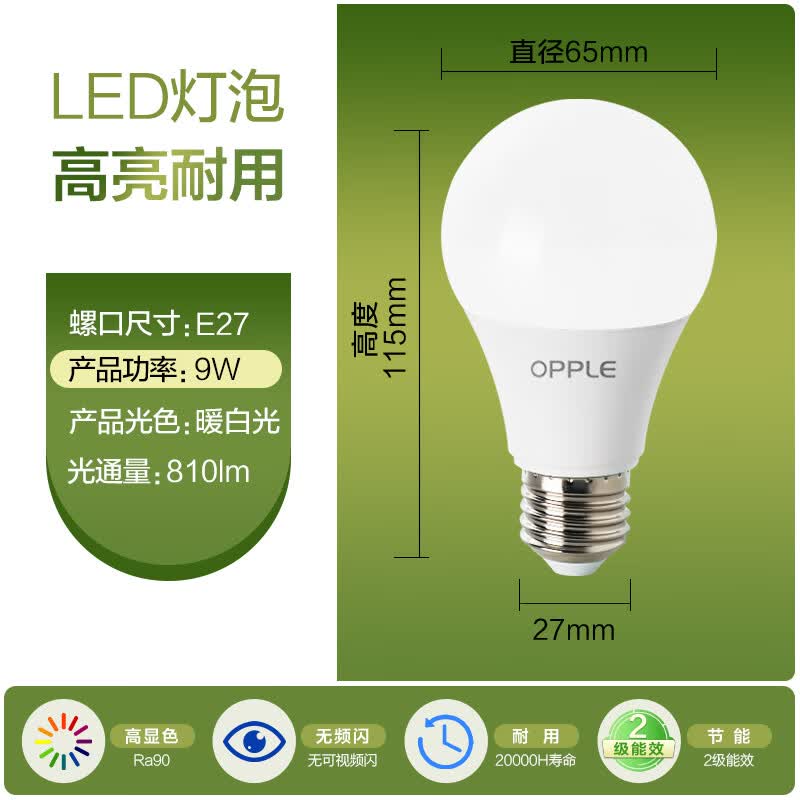 欧普照明LED灯泡E27螺口Ra90高显9W暖白光 6元 - 86线报