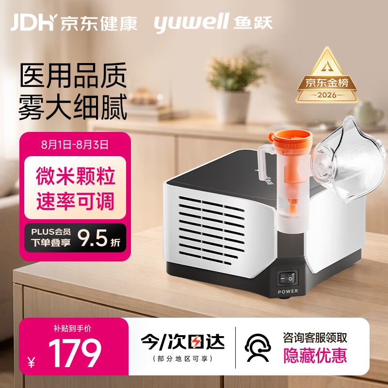 鱼跃403M雾化器 170.04元 - 86线报